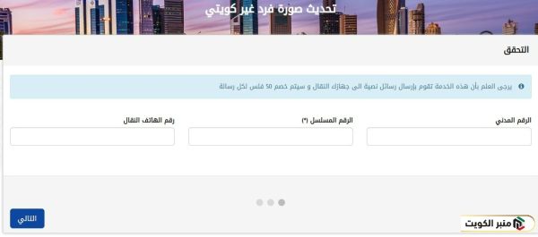 كيفية تغيير الصورة في البطاقة المدنية مع التجديد للوافدين