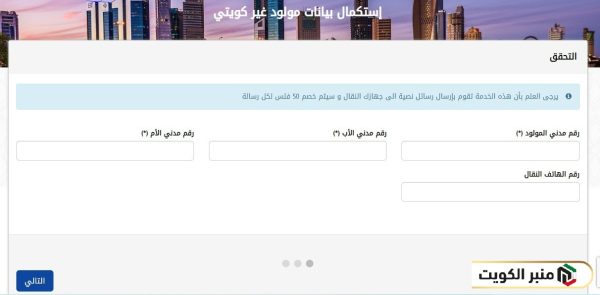 طريقة استخراج بطاقة مدنية لمولود غير كويتي