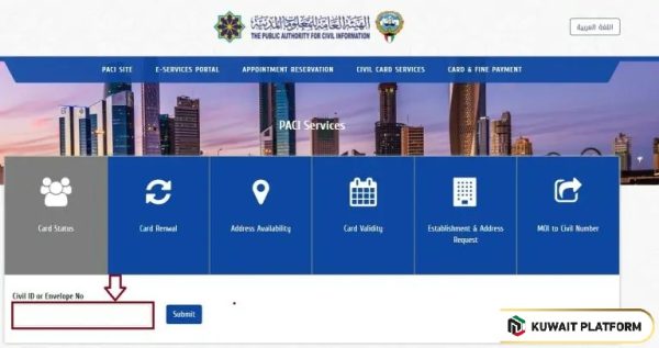 Check civil id card status by PACI website