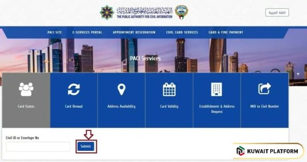 Check civil id card status by PACI website