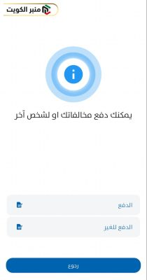 الاستعلام عن المخالفات المرورية بالرقم المدني عبر تطبيق سهل