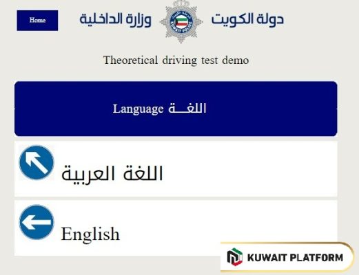Kuwait driving computer test
