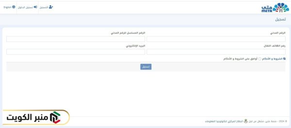 كيفية التسجيل في منصة متى