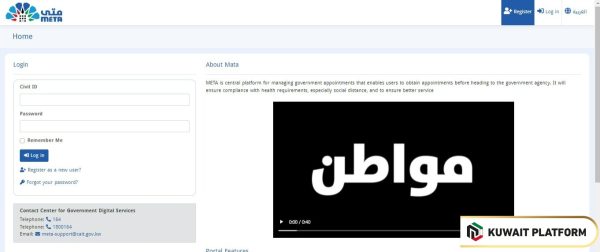 Meta Kuwait Portal registration steps