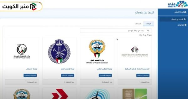 حجز موعد البصمة البيومترية عبر منصة متى
