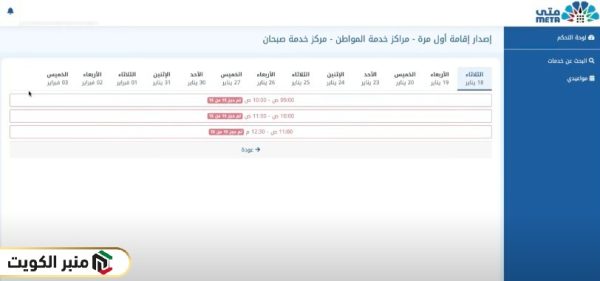 حجز موعد البصمة البيومترية عبر منصة متى