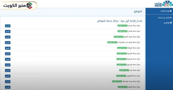 كيفية حجز موعد على منصة متى