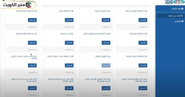 كيفية حجز موعد على منصة متى