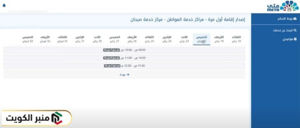 كيفية حجز موعد على منصة متى