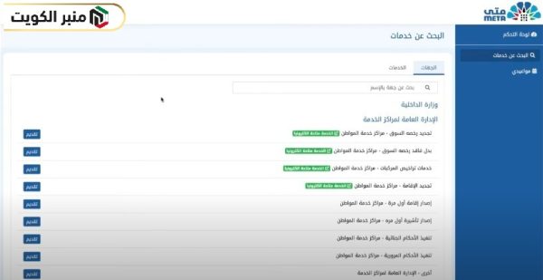 كيفية حجز موعد على منصة متى