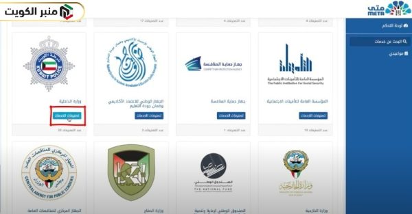 كيفية حجز موعد على منصة متى