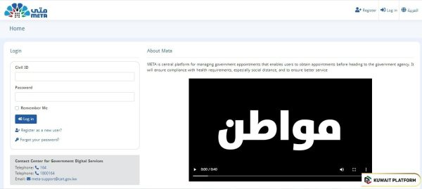 Meta Kuwait Biometric Appointment