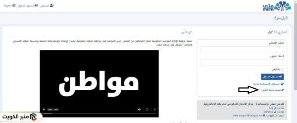 إستعادة كلمة المرور في منصة متى