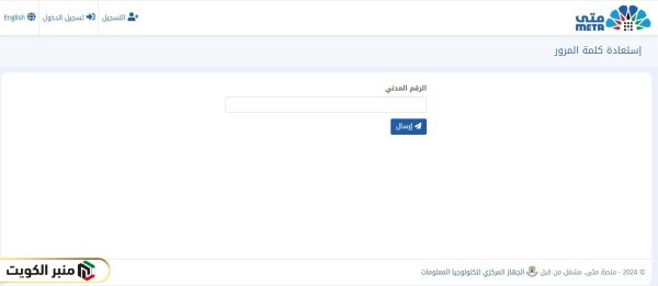 إستعادة كلمة المرور في منصة متى