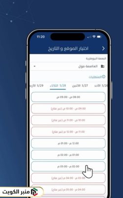 حجز موعد البصمة البيومترية عبر تطبيق سهل