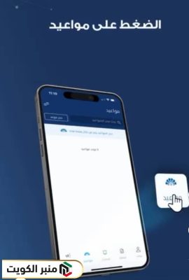 تعديل موعد البصمة البيومترية عبر تطبيق سهل