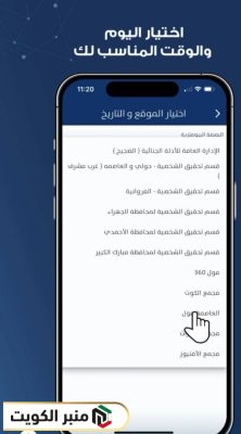 حجز موعد البصمة البيومترية عبر تطبيق سهل