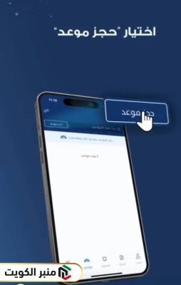 إلغاء موعد البصمة البيومترية عبر تطبيق سهل