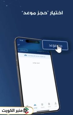 تعديل موعد البصمة البيومترية عبر تطبيق سهل