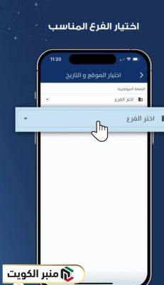 حجز موعد البصمة البيومترية عبر تطبيق سهل