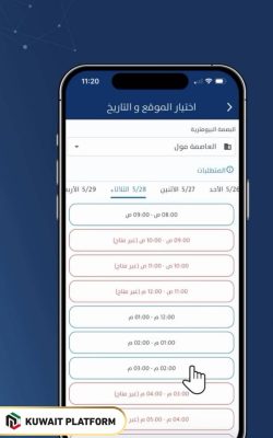 Biometric Appointment Kuwait through Sahel app