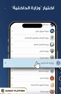 Biometric Appointment Kuwait through Sahel app