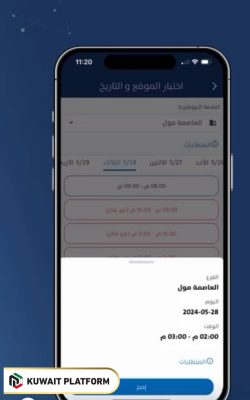 Biometric Appointment Kuwait through Sahel app