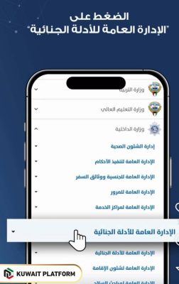 Biometric Appointment Kuwait through Sahel app