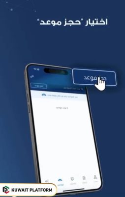 Biometric Appointment Kuwait through Sahel app
