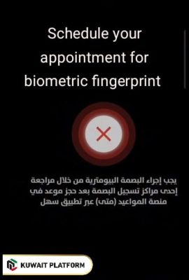 How to check biometric status online in Kuwait
