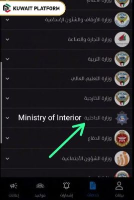 How to check biometric status online in Kuwait