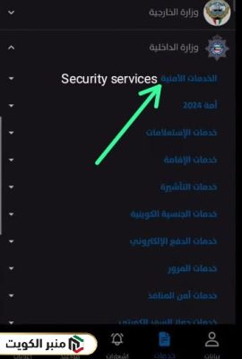 الاستعلام عن البصمة البيومترية