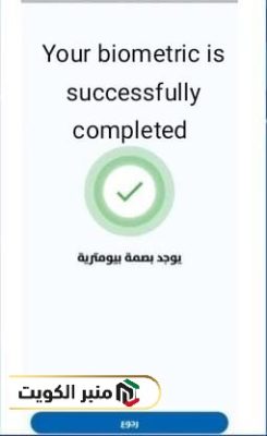 الاستعلام عن البصمة البيومترية
