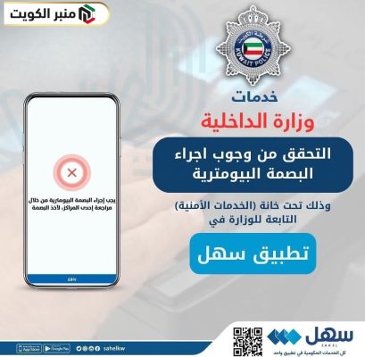 الاستعلام عن البصمة البيومترية