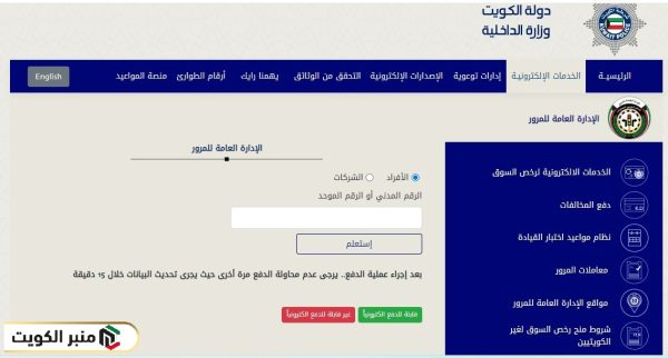 استعلام عن مخالفات المرور في الكويت برقم السيارة