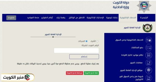 الاستعلام عن نقاط المخالفات المرورية في الكويت للشركات