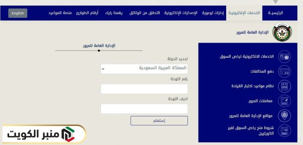 الاستعلام عن مخالفات المرور للمركبات الخليجية