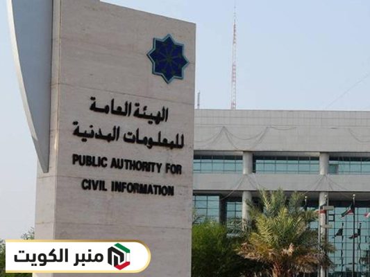 المقر الرئيسي للهيئة العامة للمعلومات المدنية في جنوب السرة