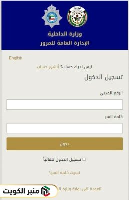 تجديد رخصة القيادة في الكويت