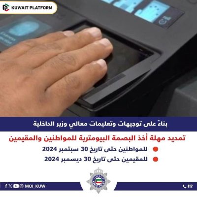 Kuwait Biometric Fingerprint Deadline