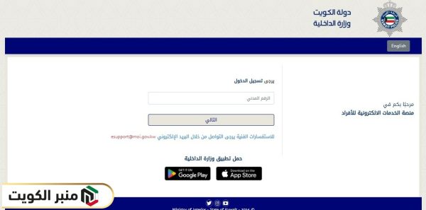 تجديد الإقامة في الكويت عبر الإنترنت