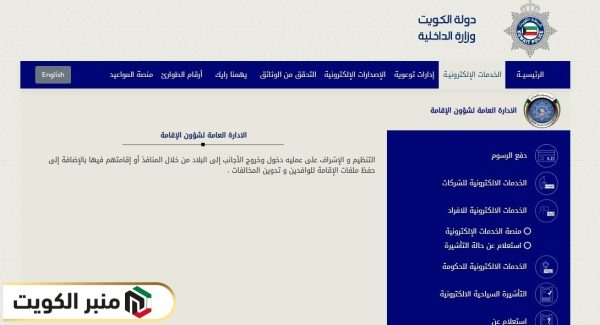 تجديد الإقامة في الكويت عبر الإنترنت