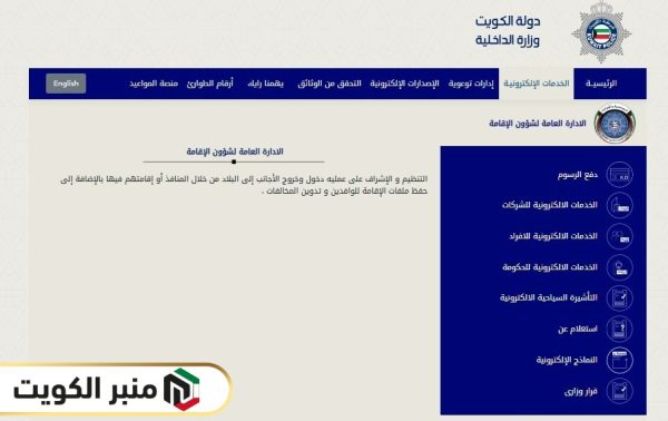 تجديد الإقامة في الكويت عبر الإنترنت