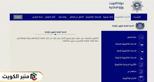 طريقة دفع رسوم تجديد الإقامة في الكويت