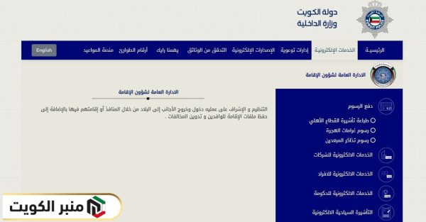 طريقة دفع رسوم تجديد الإقامة في الكويت
