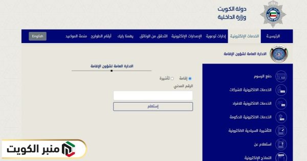 طريقة دفع رسوم تجديد الإقامة في الكويت