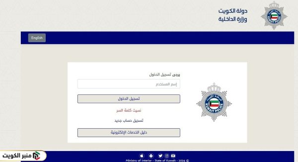 خطوات تجديد الإقامة فوق 60 سنة في الكويت للشركات