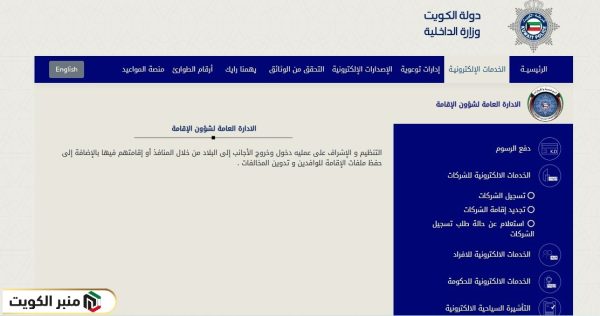 خطوات تجديد الإقامة فوق 60 سنة في الكويت للشركات