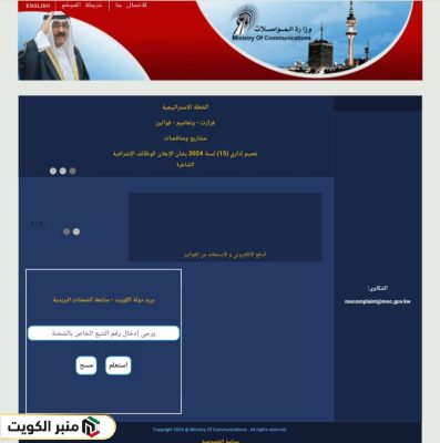 طريقة تتبع شحنة بريد الكويت