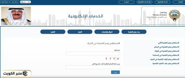 خطوات الاستعلام عن الحجز القضائي